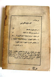 كتاب ‏الخطر اليهودي The Jewish Danger Arabic Book 1972