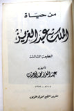 كتاب ‏من حياة الملك عبدالعزيز From the Life of King Abdulaziz Arabic Book 1984