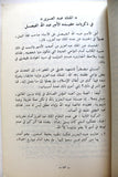 كتاب ‏من حياة الملك عبدالعزيز From the Life of King Abdulaziz Arabic Book 1984