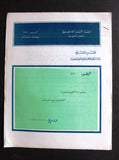 التقرير التقني, مركز التخطيط الفلسطيني, فلسطين Arabic Palestine PLO Technical Report 1975