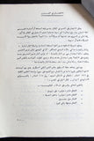 التقرير التقني, مركز التخطيط الفلسطيني, فلسطين Arabic Palestine PLO Technical Report 1975