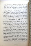كتاب ‏من حياة الملك عبدالعزيز From the Life of King Abdulaziz Arabic Book 1984