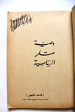 كتاب وصية هتلر السياسية Hitler Lebanese Arabic Book 1965