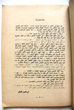 كتاب وصية هتلر السياسية Hitler Lebanese Arabic Book 1965