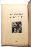 كتاب وصية هتلر السياسية Hitler Lebanese Arabic Book 1965