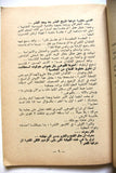 كتاب وصية هتلر السياسية Hitler Lebanese Arabic Book 1965
