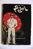 كتاب ما تبقى لكم, غسان كنفاني, الطبعة الأولى Ghassan Kanafani Lebanese Book 1966