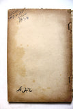كتاب ما تبقى لكم, غسان كنفاني, الطبعة الأولى Ghassan Kanafani Lebanese Book 1966