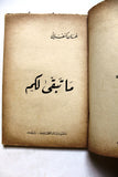 كتاب ما تبقى لكم, غسان كنفاني, الطبعة الأولى Ghassan Kanafani Lebanese Book 1966