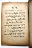 كتاب ما تبقى لكم, غسان كنفاني, الطبعة الأولى Ghassan Kanafani Lebanese Book 1966