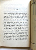 كتاب الانتفاضة الفلسطينية والصحوة العربية, الطبعة الأولى Arabic Lebanese Book 1988