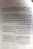 التقرير التقني, مركز التخطيط الفلسطيني, فلسطين Arabic Palestine PLO Technical Report 1975