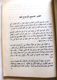 كتاب الانتفاضة الفلسطينية والصحوة العربية, الطبعة الأولى Arabic Lebanese Book 1988