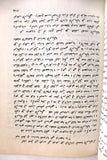 كتاب الانتفاضة الفلسطينية والصحوة العربية, الطبعة الأولى Arabic Lebanese Book 1988