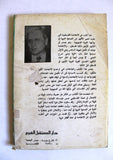 كتاب الانتفاضة الفلسطينية والصحوة العربية, الطبعة الأولى Arabic Lebanese Book 1988
