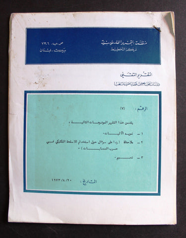 التقرير التقني, مركز التخطيط الفلسطيني, فلسطين Arabic Palestine PLO Technical Report 1973