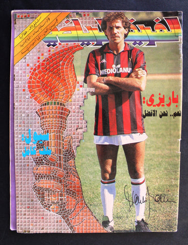 Farik Al Riyadi الفريق الرياضي Arabic Soccer Football  #37 Magazine 1988