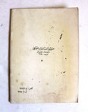 كتاب شعراء الأرض المحتلة / القدس, نزار قباني, الطبعة الأولى Arabic Original Lebanese Novel Book 1968