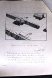 التقرير التقني, مركز التخطيط الفلسطيني, فلسطين Arabic Palestine PLO Technical Report 1973