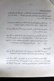 التقرير التقني, مركز التخطيط الفلسطيني, فلسطين Arabic Palestine PLO Technical Report 1973