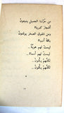 كتاب فتح, نزار قباني, الطبعة الأولى Fath Arabic Original Lebanese Novel Book 1968