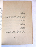 كتاب فتح, نزار قباني, الطبعة الأولى Fath Arabic Original Lebanese Novel Book 1968