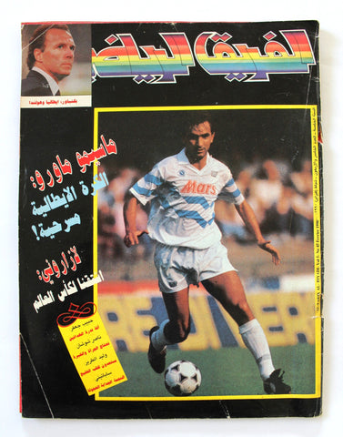 Farik Al Riyadi الفريق الرياضي Arabic Soccer Football  #45 Magazine 1990