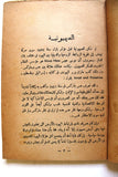 كتاب موجز القضية الفلسطينية, عـلي مـحـمـد عـلـي Arabic Palestine Book 1961