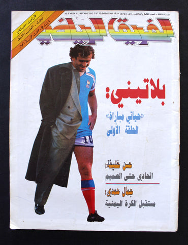 Farik Al Riyadi الفريق الرياضي Arabic Soccer Football  #33 Magazine 1988