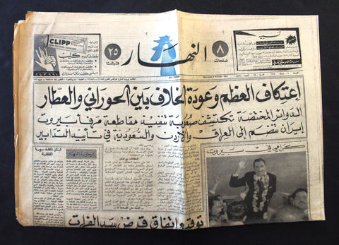 An Nahar النهار {Rashid Karami, رشيد كرامي‎} Arabic Lebanese Newspaper 1963