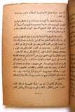 كتاب موجز القضية الفلسطينية, عـلي مـحـمـد عـلـي Arabic Palestine Book 1961