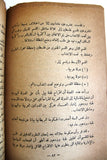 كتاب موجز القضية الفلسطينية, عـلي مـحـمـد عـلـي Arabic Palestine Book 1961