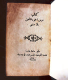 الكتاب فرض أخوية الحبل بلا دنس Arabic Lebanese Christianity Arabic 5th Edition Book 1885