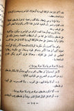 كتاب موجز القضية الفلسطينية, عـلي مـحـمـد عـلـي Arabic Palestine Book 1961