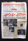 جريدة لسان الحال Arabic Miss Europe Casino Du Liban Lebanese Newspaper 1962