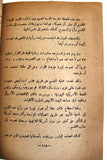 كتاب موجز القضية الفلسطينية, عـلي مـحـمـد عـلـي Arabic Palestine Book 1961