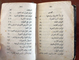 الكتاب فرض أخوية الحبل بلا دنس Arabic Lebanese Christianity Arabic 5th Edition Book 1885