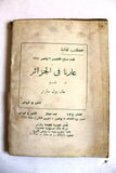 كتاب موجز القضية الفلسطينية, عـلي مـحـمـد عـلـي Arabic Palestine Book 1961