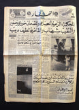 An Nahar جريدة النهار John F. Kennedy Arab Lebanese Newspaper 1962