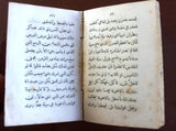 الكتاب فرض أخوية الحبل بلا دنس Arabic Lebanese Christianity Arabic 5th Edition Book 1885