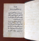 الكتاب فرض أخوية الحبل بلا دنس Arabic Lebanese Christianity Arabic 5th Edition Book 1885
