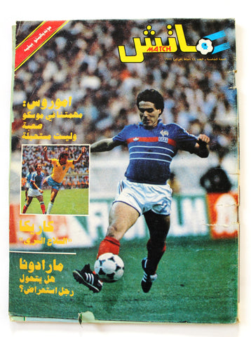 Match مجلة ماتش, كرة القدم Arabic Soccer #44 G Football Magazine 1987