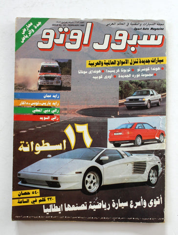 مجلة سبور اوتو, سيارات Sport Auto Arabic Lebanese G No. 163 Cars Magazine 1989