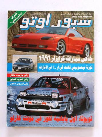 مجلة سبور اوتو Sport Auto Arabic Lebanese NM No. 188 Cars Magazine 1991
