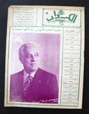 مجلة شعر الكروان Arabic Lebanese Poem, Culture 3x Magazines 1971/72