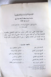 كتاب الكتاب السنوي للقضية الفلسطينية لعام ١٩٦٥ Arabic Palestine Lebanese Book 1965