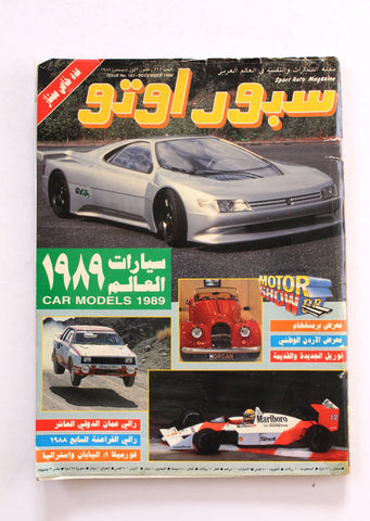 مجلة سبور اوتو, سيارات Sport Auto VG Arabic F1 Lebanese No. 161 Cars Magazine 1988