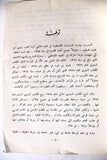 كتاب الكتاب السنوي للقضية الفلسطينية لعام ١٩٦٥ Arabic Palestine Lebanese Book 1965