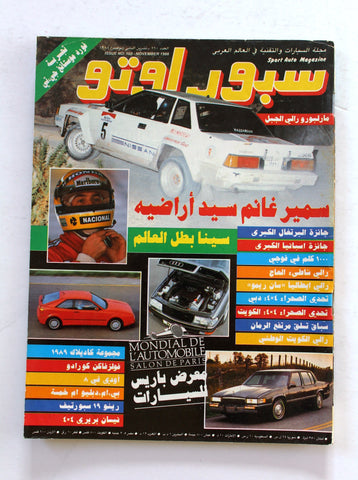 مجلة سبور اوتو, سيارات Sport Auto Arabic Lebanese No. 160 Cars Magazine 1988