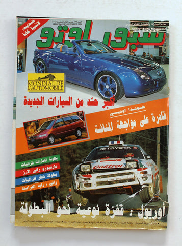 مجلة سبور اوتو, سيارات Sport Auto Arabic G Lebanese # 232 Cars Magazine 1994